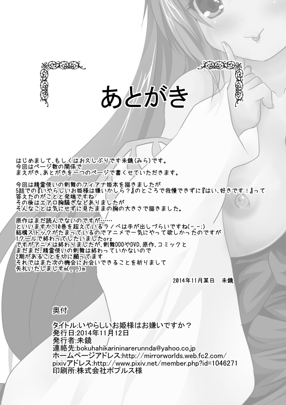 [MirrorWorld (未鏡)] いやらしいお姫様はお嫌いですか? (精霊使いの剣舞) [DL版]