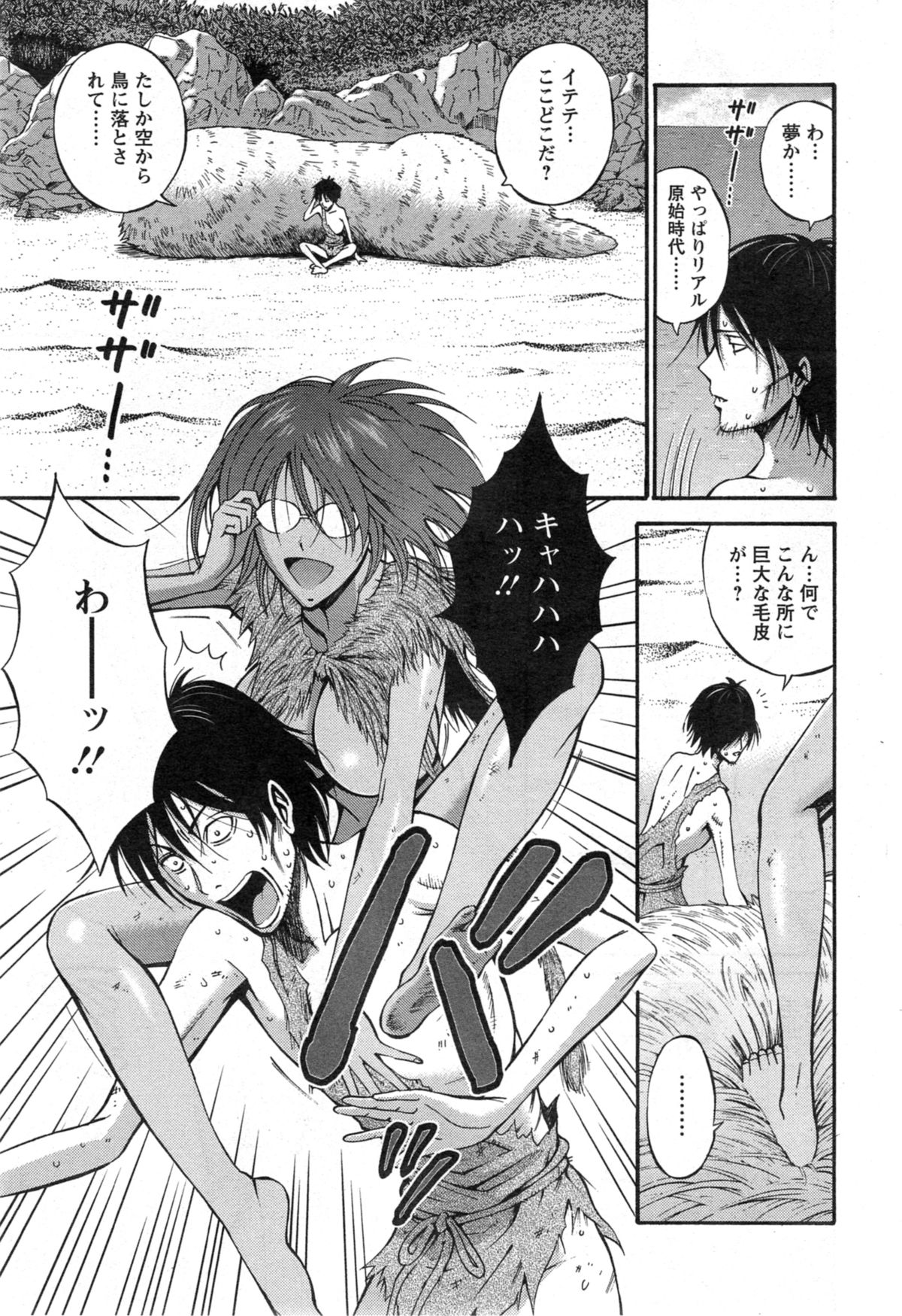 [ながしま超助] 紀元前1万年のオタ 第1-18, 20話