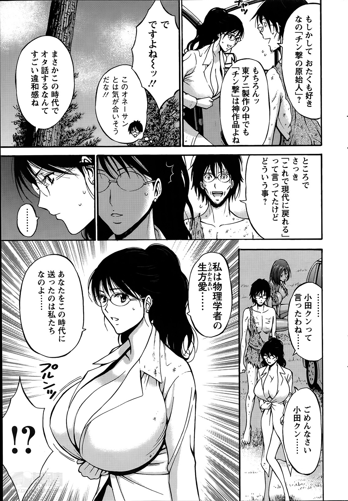 [ながしま超助] 紀元前1万年のオタ 第1-18, 20話