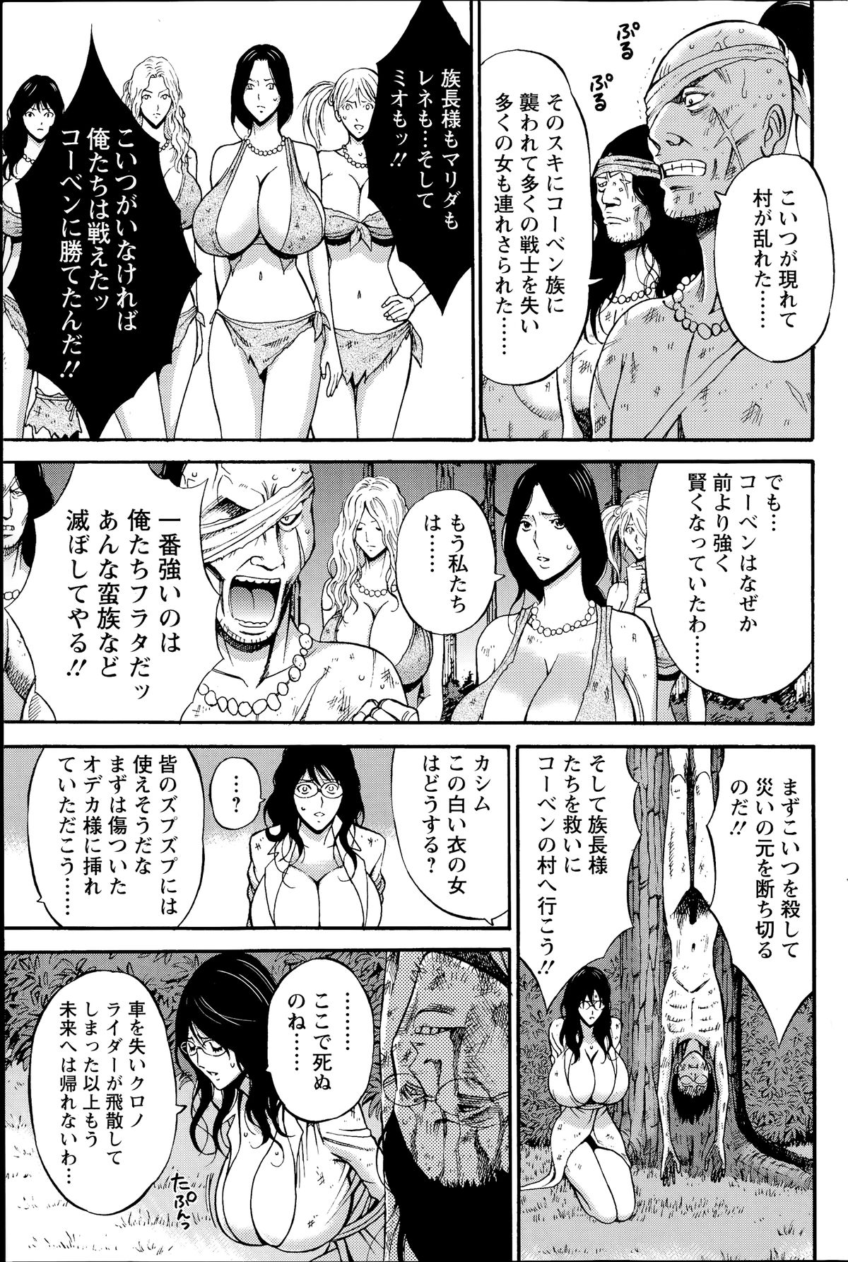 [ながしま超助] 紀元前1万年のオタ 第1-18, 20話
