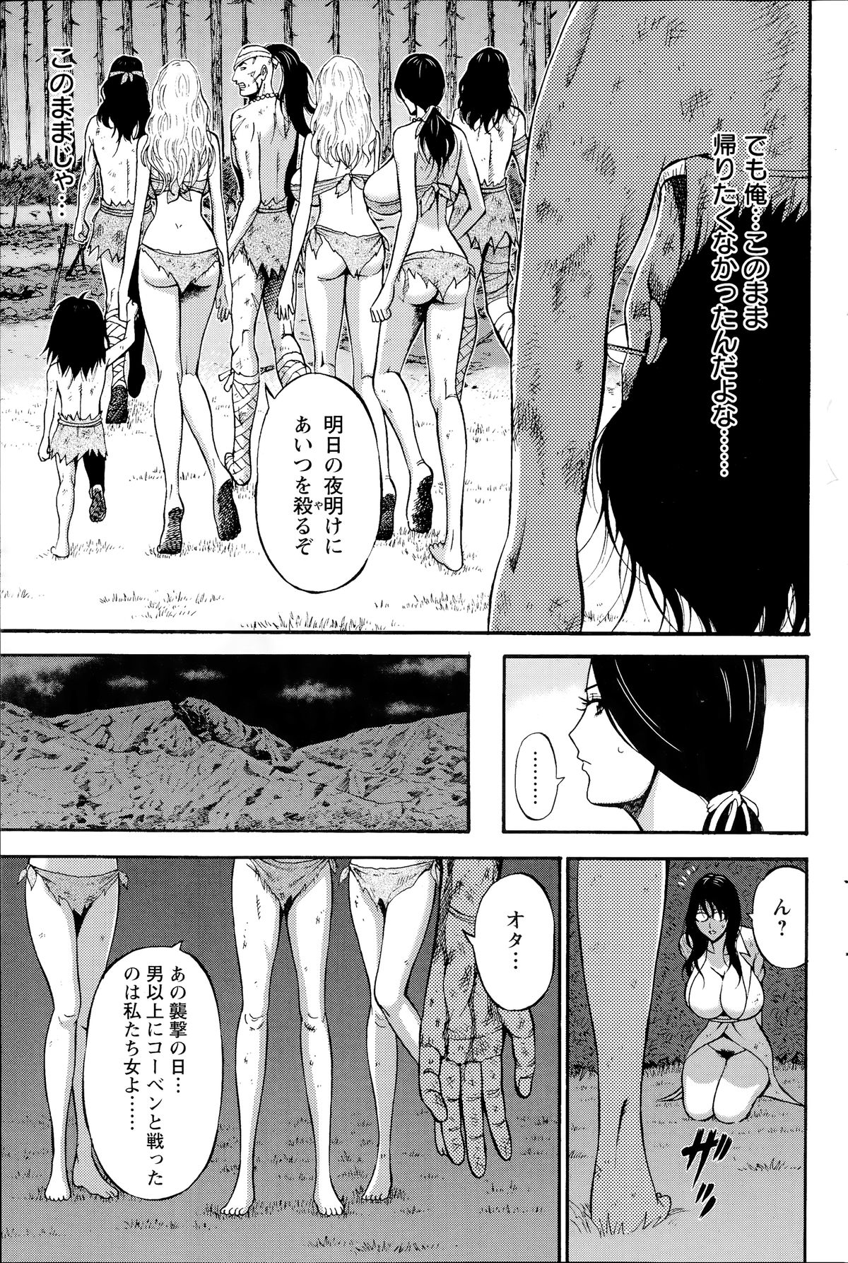 [ながしま超助] 紀元前1万年のオタ 第1-18, 20話