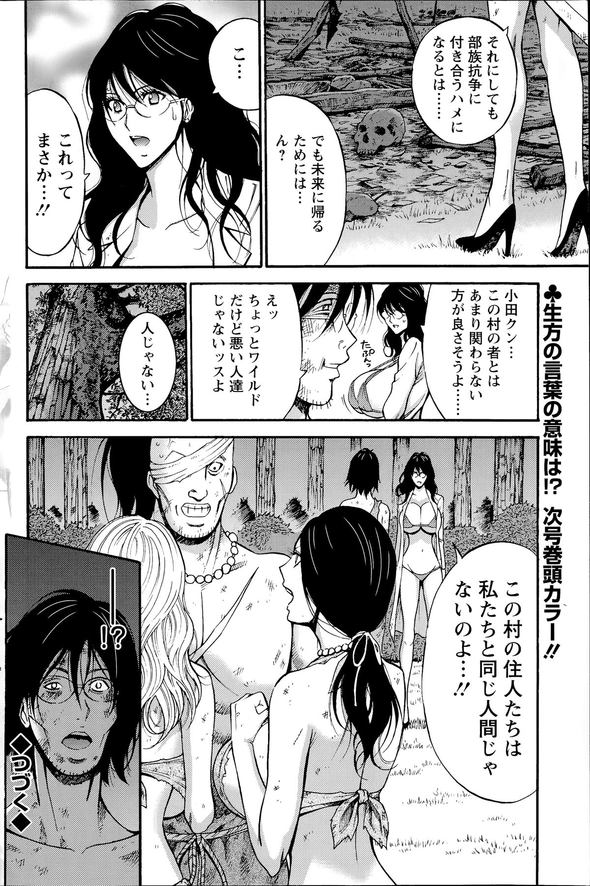 [ながしま超助] 紀元前1万年のオタ 第1-18, 20話