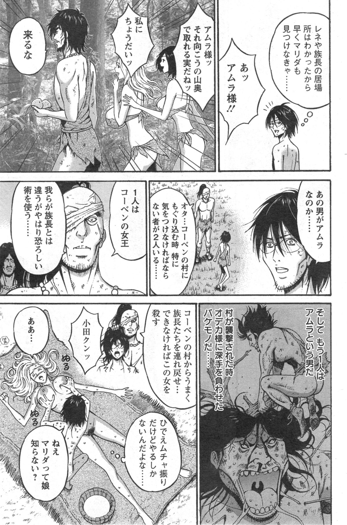 [ながしま超助] 紀元前1万年のオタ 第1-18, 20話