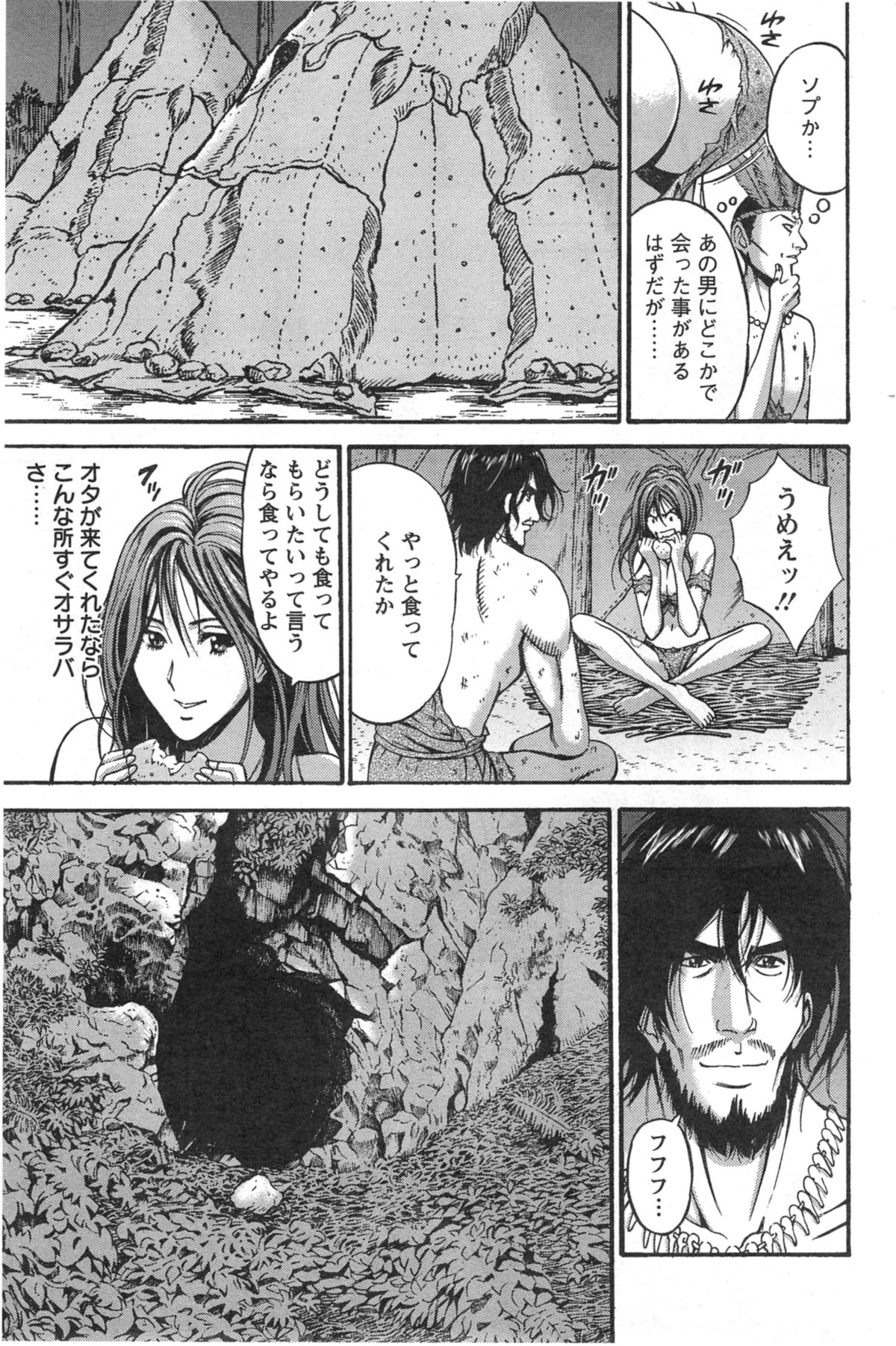 [ながしま超助] 紀元前1万年のオタ 第1-18, 20話