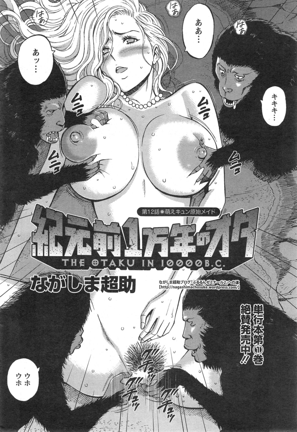 [ながしま超助] 紀元前1万年のオタ 第1-18, 20話