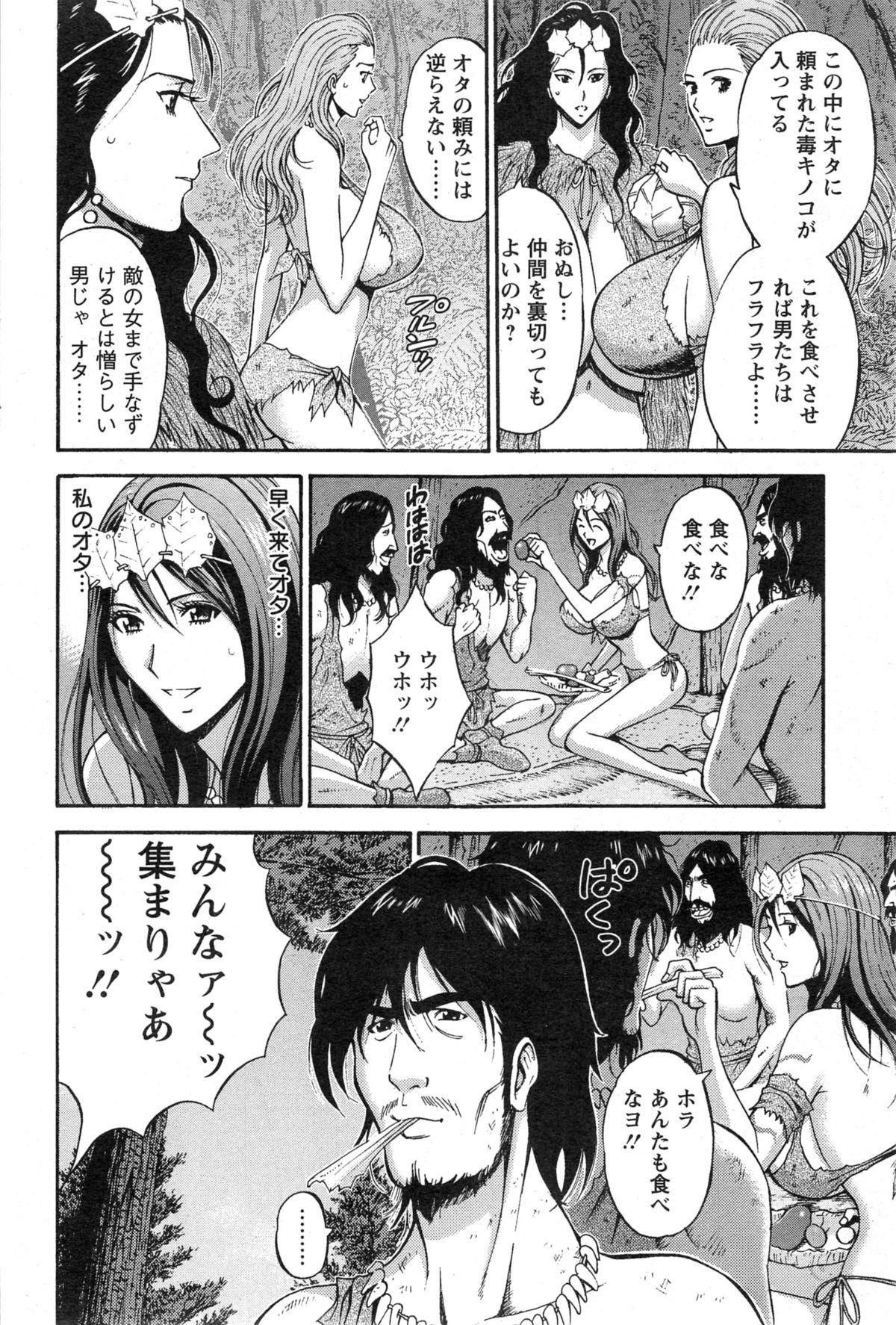 [ながしま超助] 紀元前1万年のオタ 第1-18, 20話