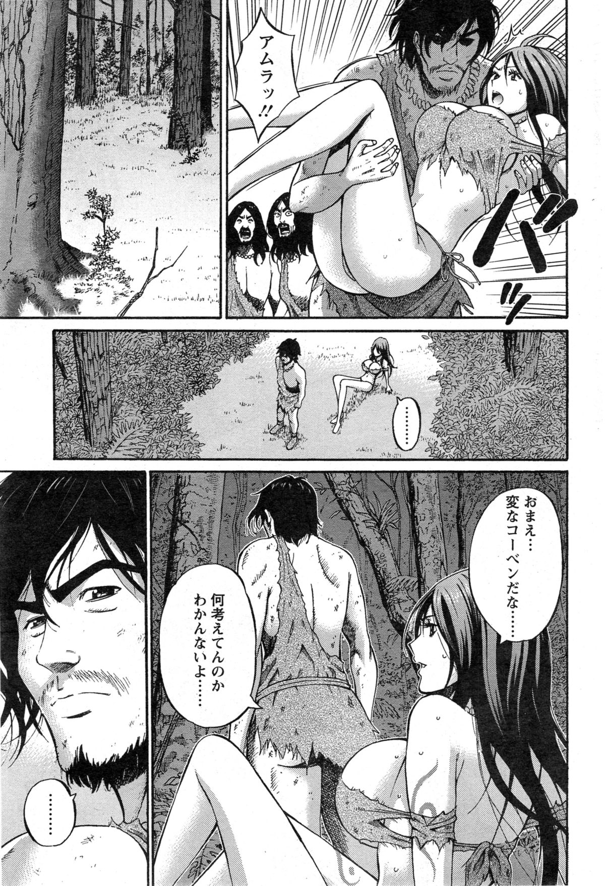 [ながしま超助] 紀元前1万年のオタ 第1-18, 20話
