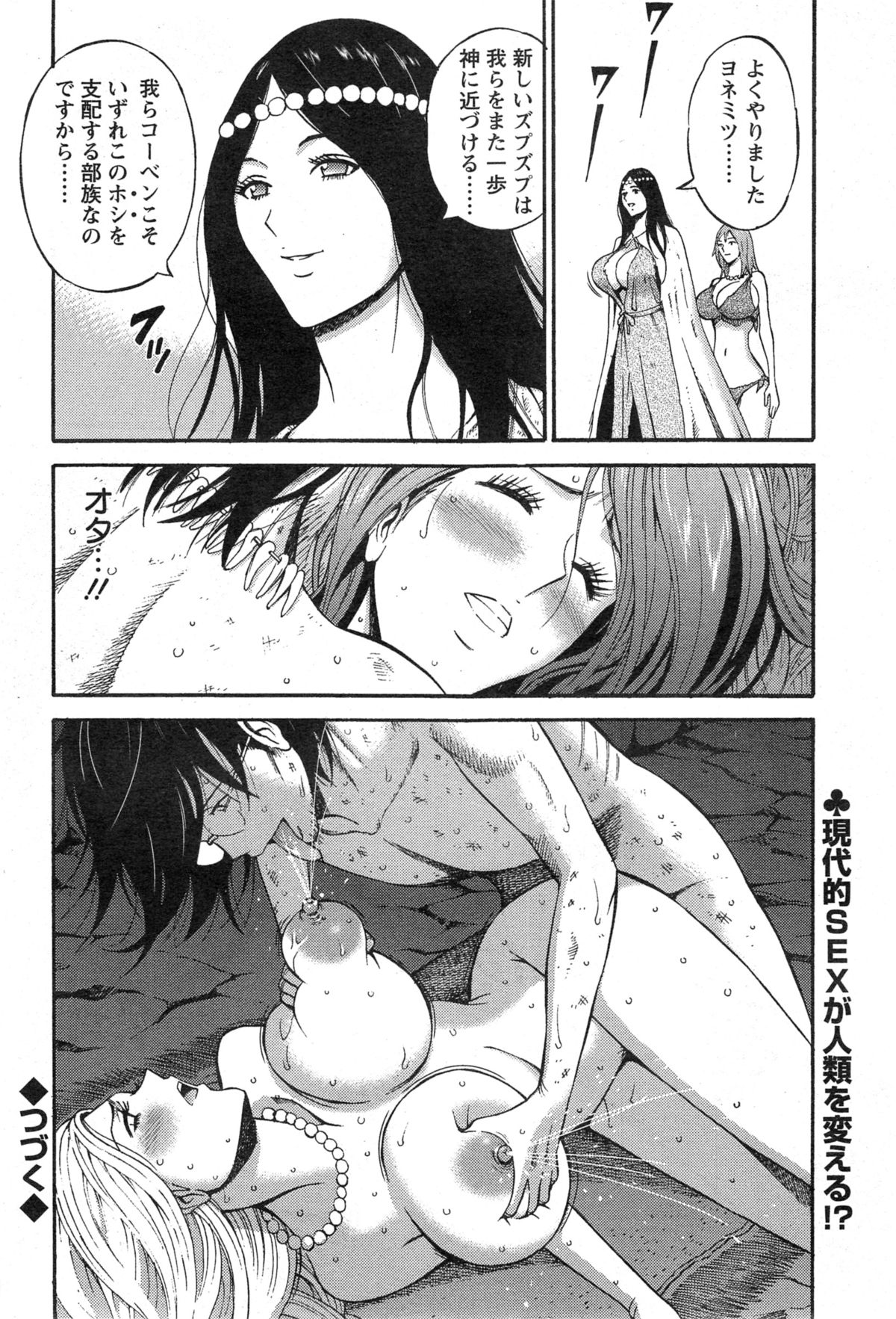 [ながしま超助] 紀元前1万年のオタ 第1-18, 20話