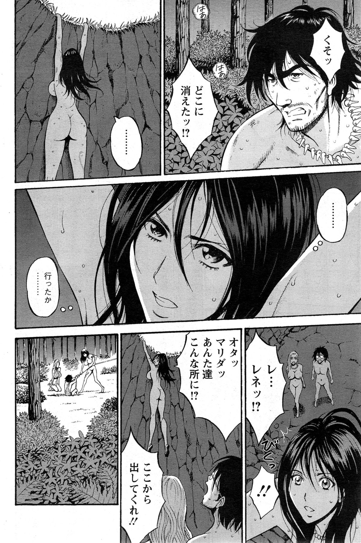 [ながしま超助] 紀元前1万年のオタ 第1-18, 20話