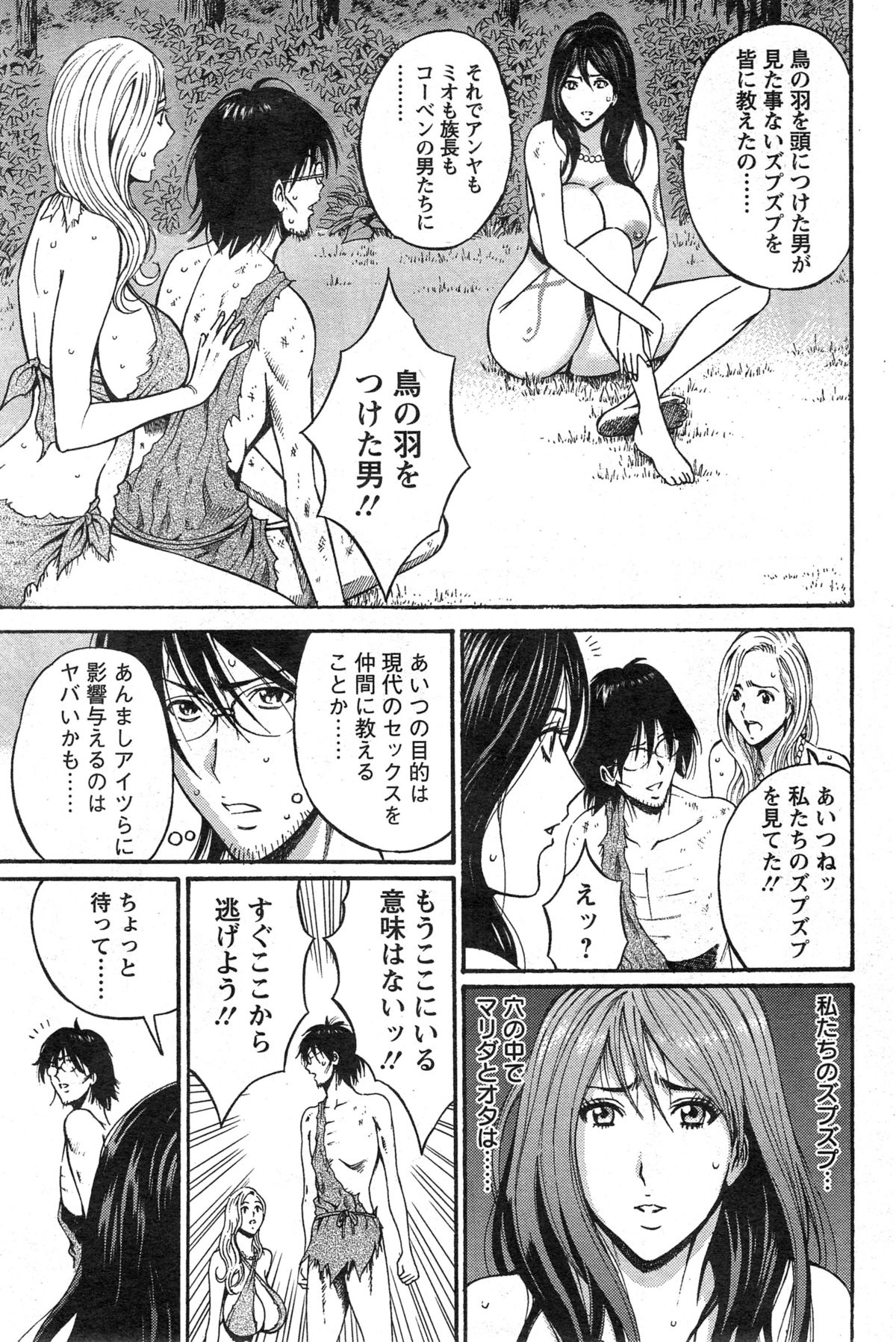 [ながしま超助] 紀元前1万年のオタ 第1-18, 20話