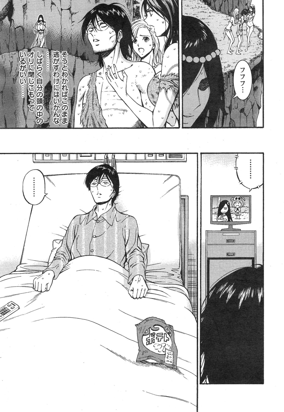 [ながしま超助] 紀元前1万年のオタ 第1-18, 20話