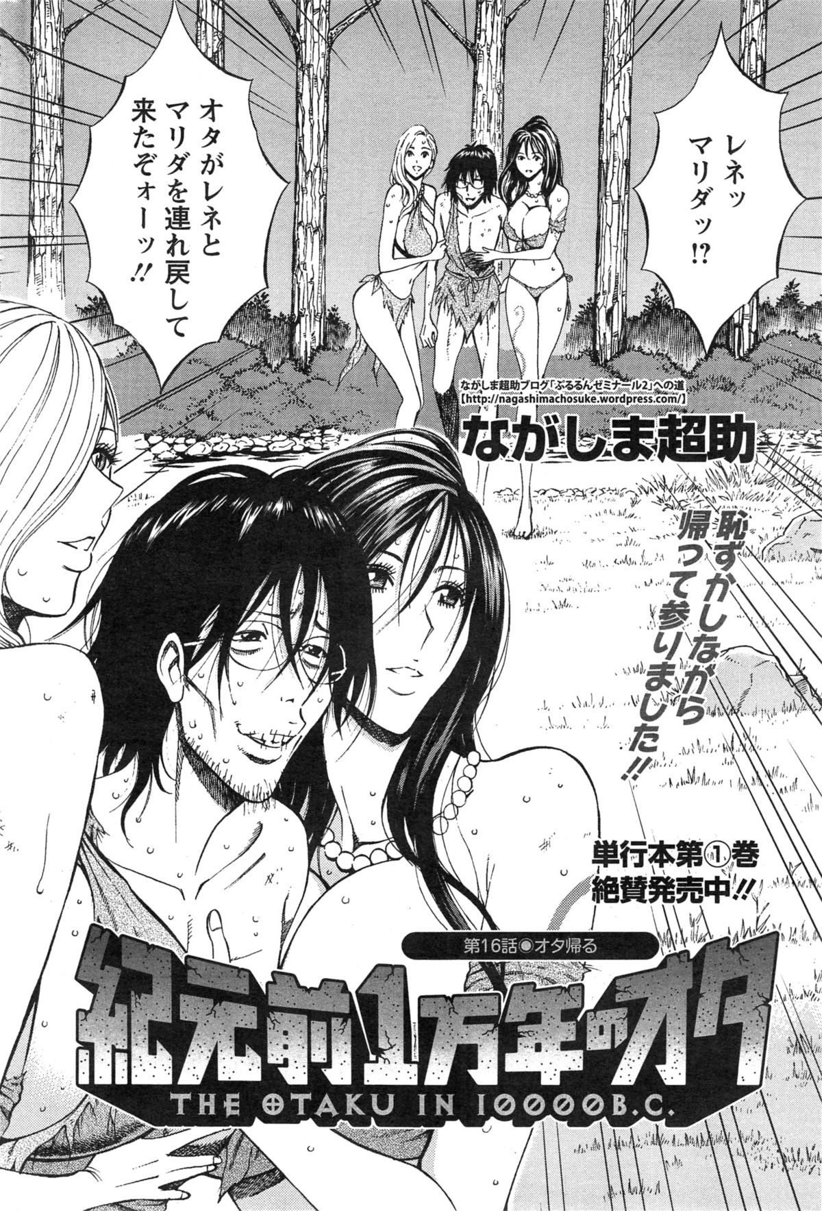 [ながしま超助] 紀元前1万年のオタ 第1-18, 20話