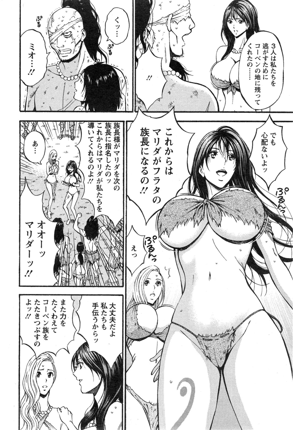 [ながしま超助] 紀元前1万年のオタ 第1-18, 20話