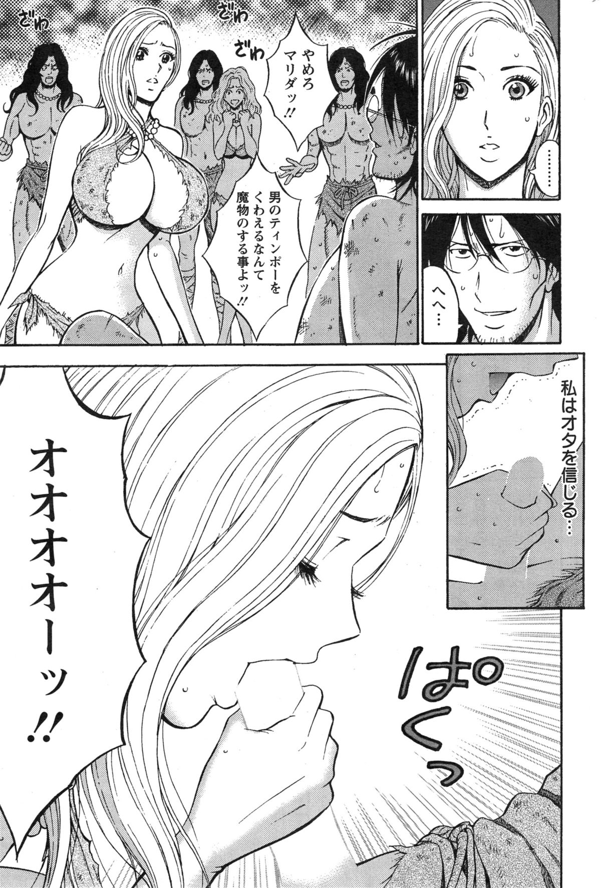 [ながしま超助] 紀元前1万年のオタ 第1-18, 20話