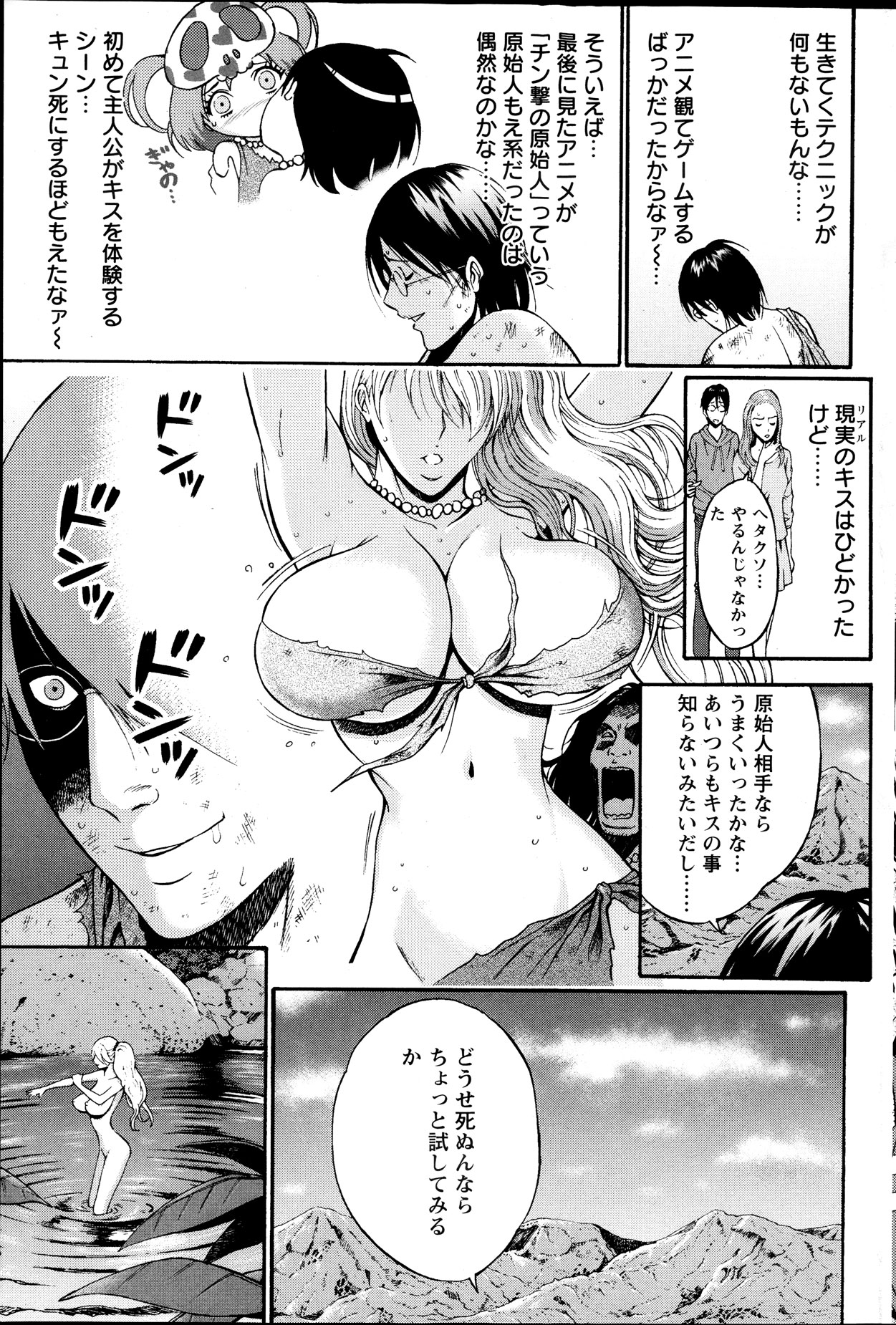 [ながしま超助] 紀元前1万年のオタ 第1-18, 20話