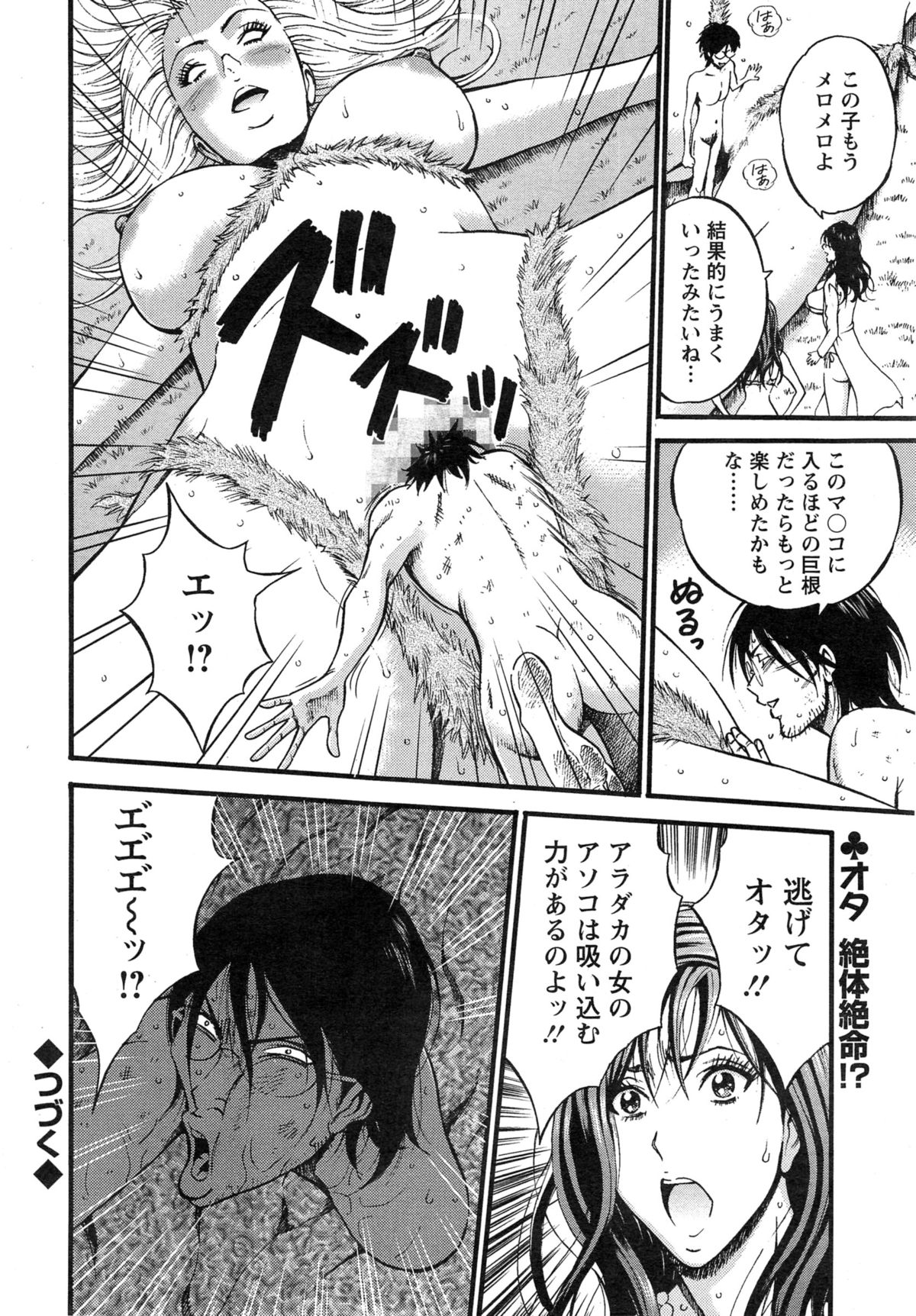 [ながしま超助] 紀元前1万年のオタ 第1-18, 20話