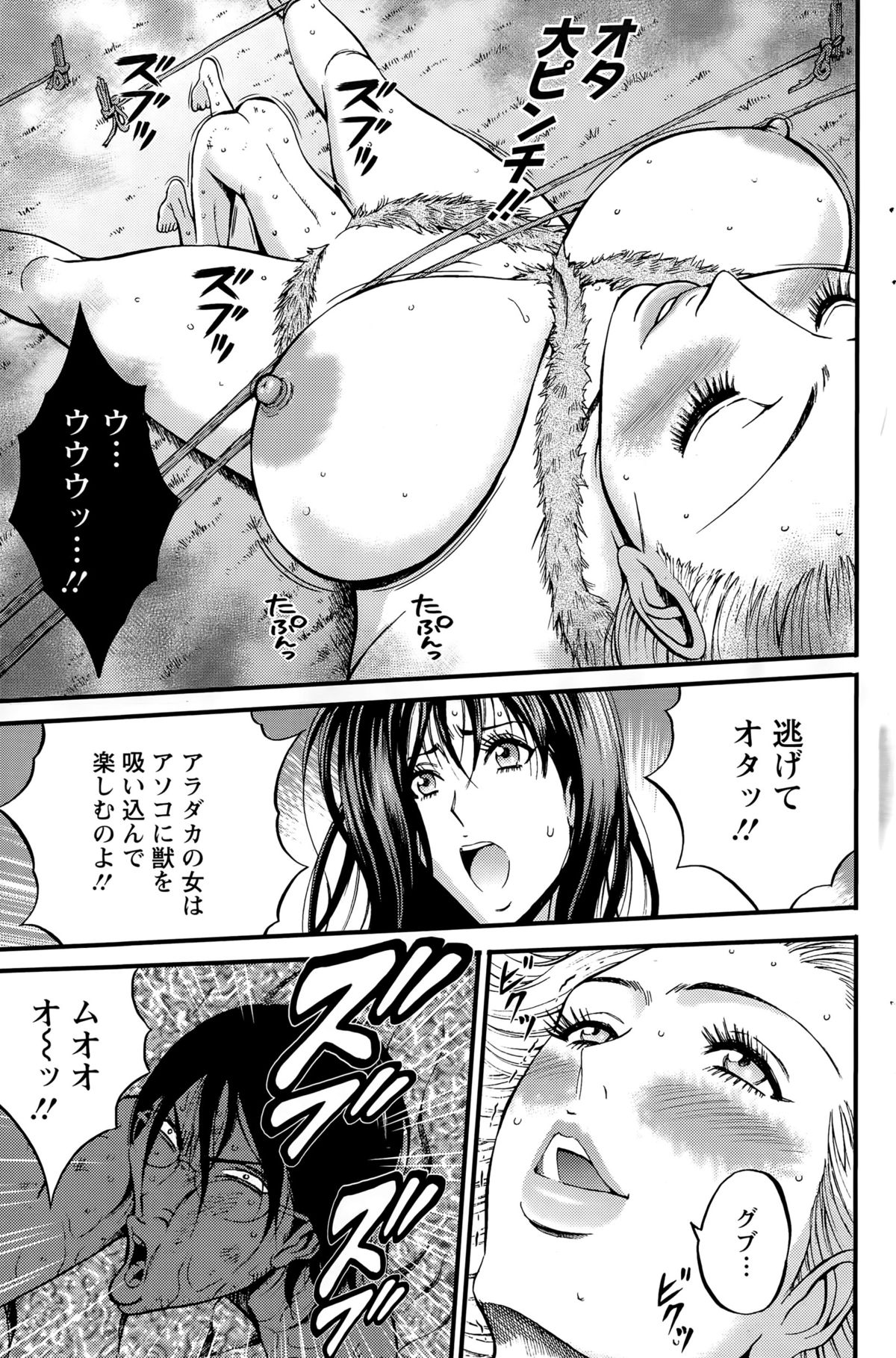 [ながしま超助] 紀元前1万年のオタ 第1-18, 20話