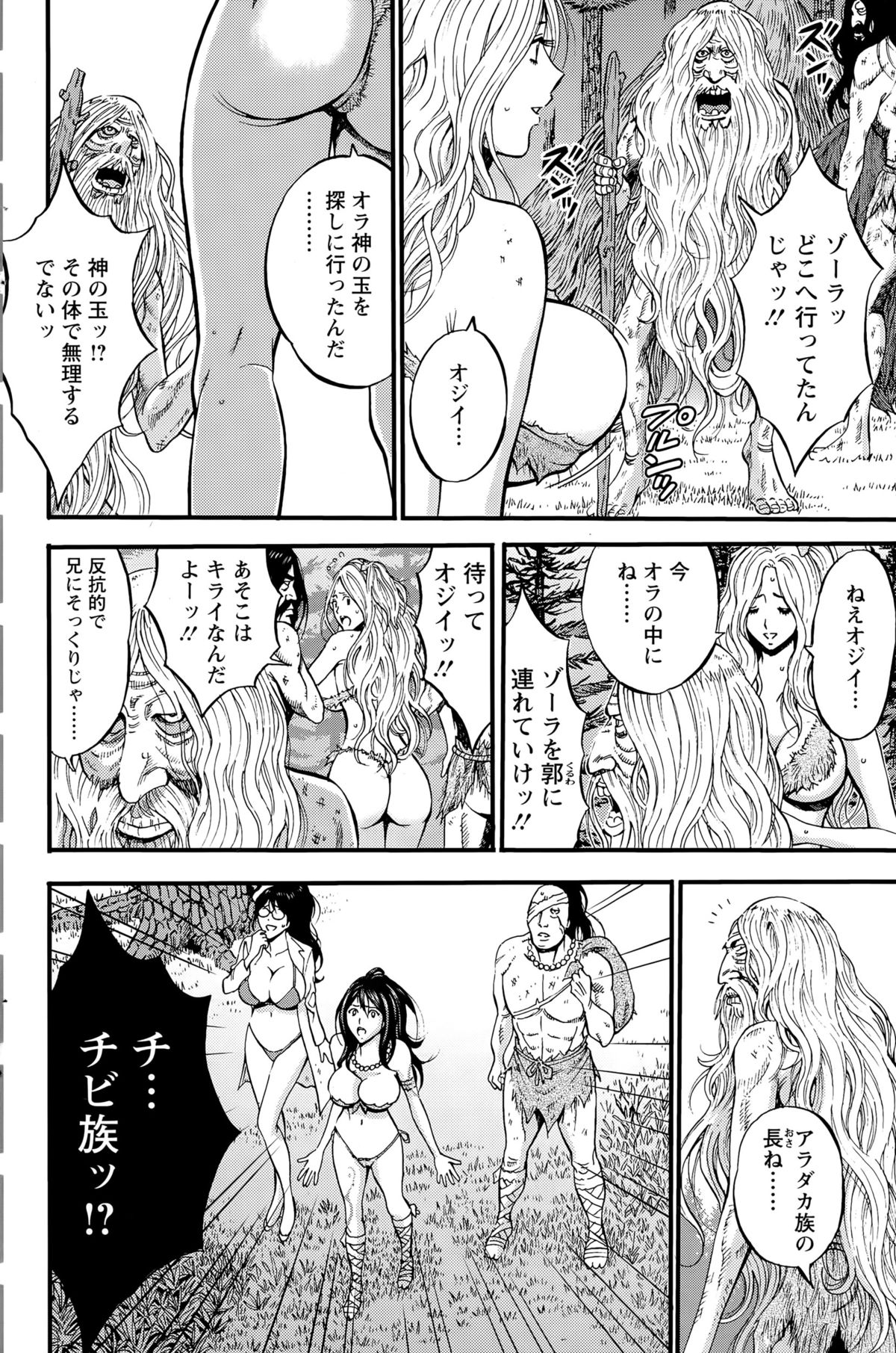 [ながしま超助] 紀元前1万年のオタ 第1-18, 20話