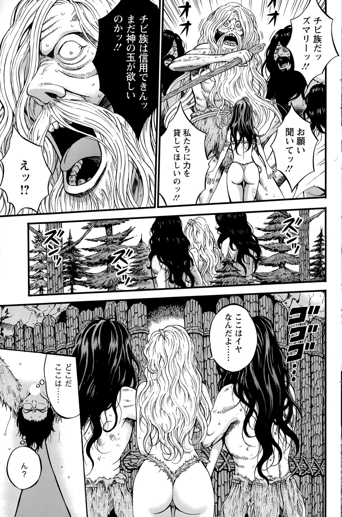 [ながしま超助] 紀元前1万年のオタ 第1-18, 20話