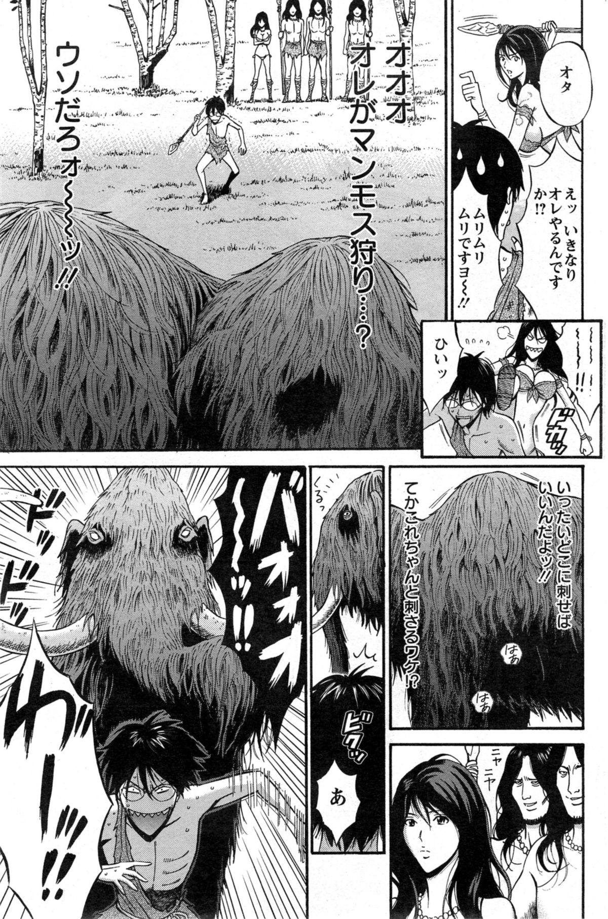 [ながしま超助] 紀元前1万年のオタ 第1-18, 20話