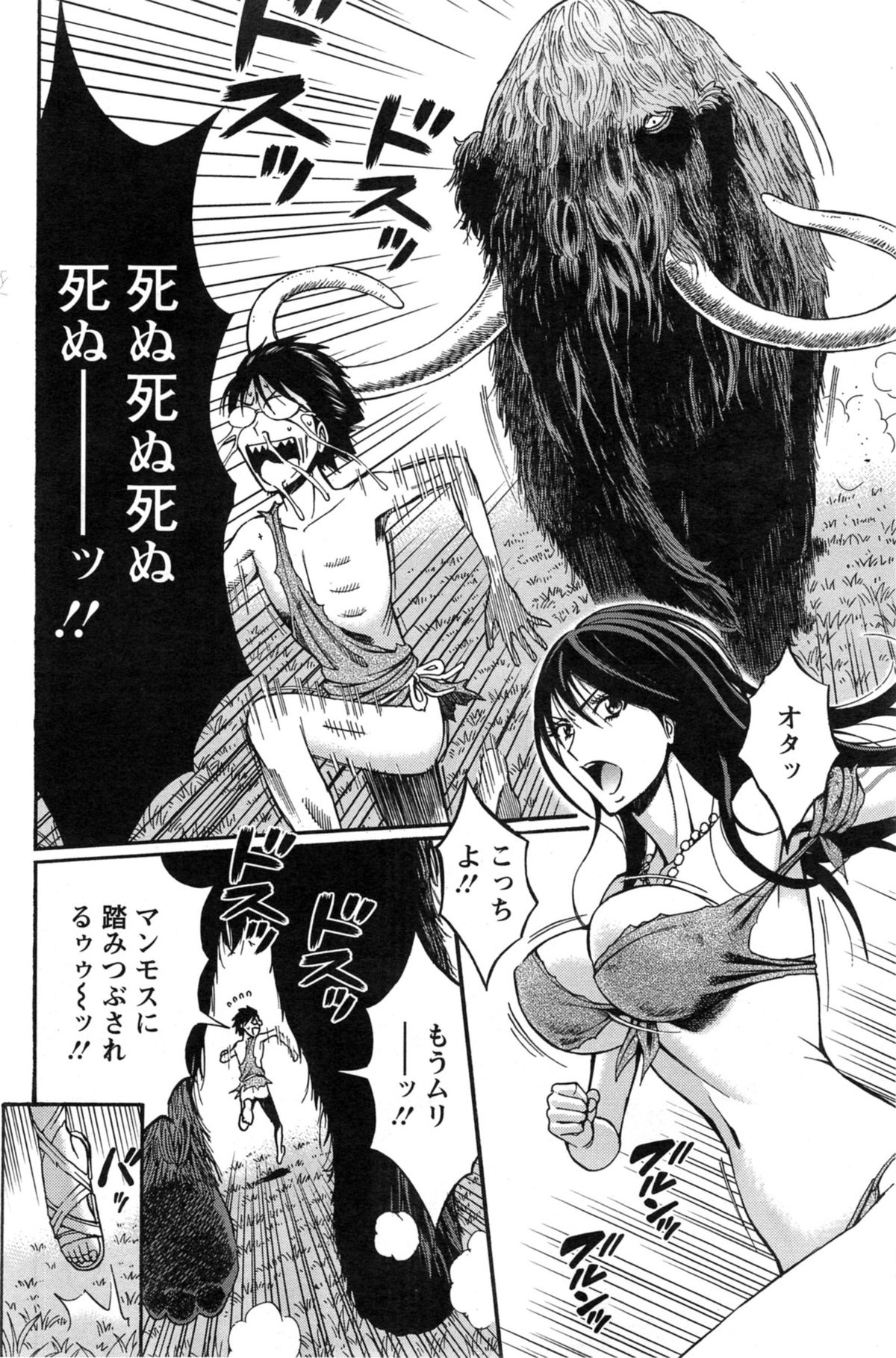 [ながしま超助] 紀元前1万年のオタ 第1-18, 20話