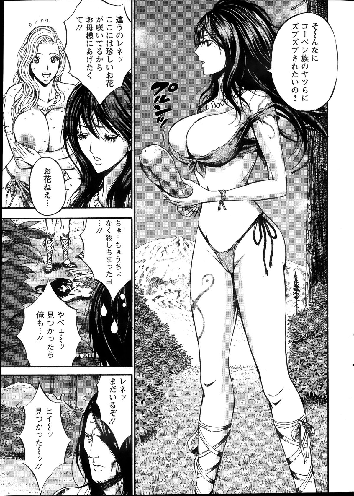 [ながしま超助] 紀元前1万年のオタ 第1-18, 20話