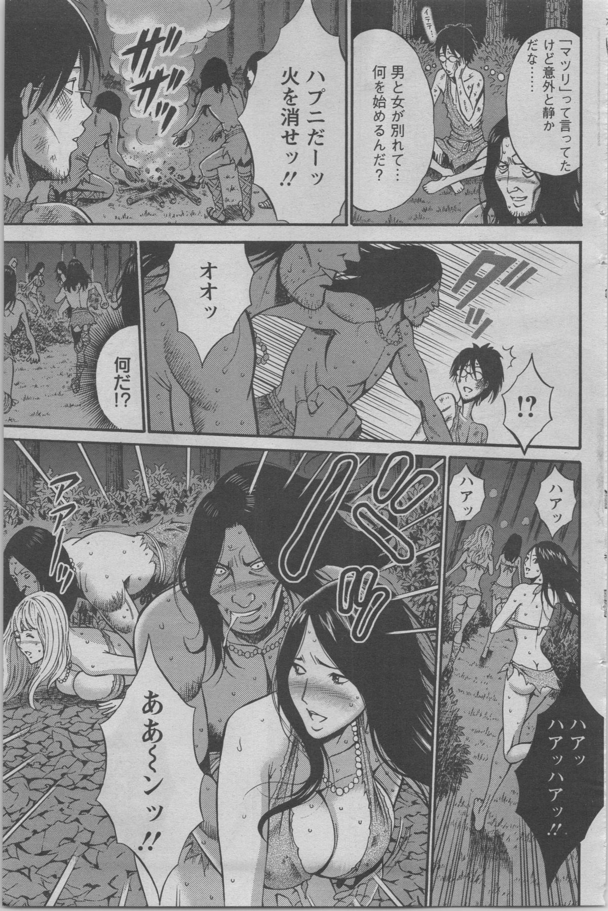 [ながしま超助] 紀元前1万年のオタ 第1-18, 20話