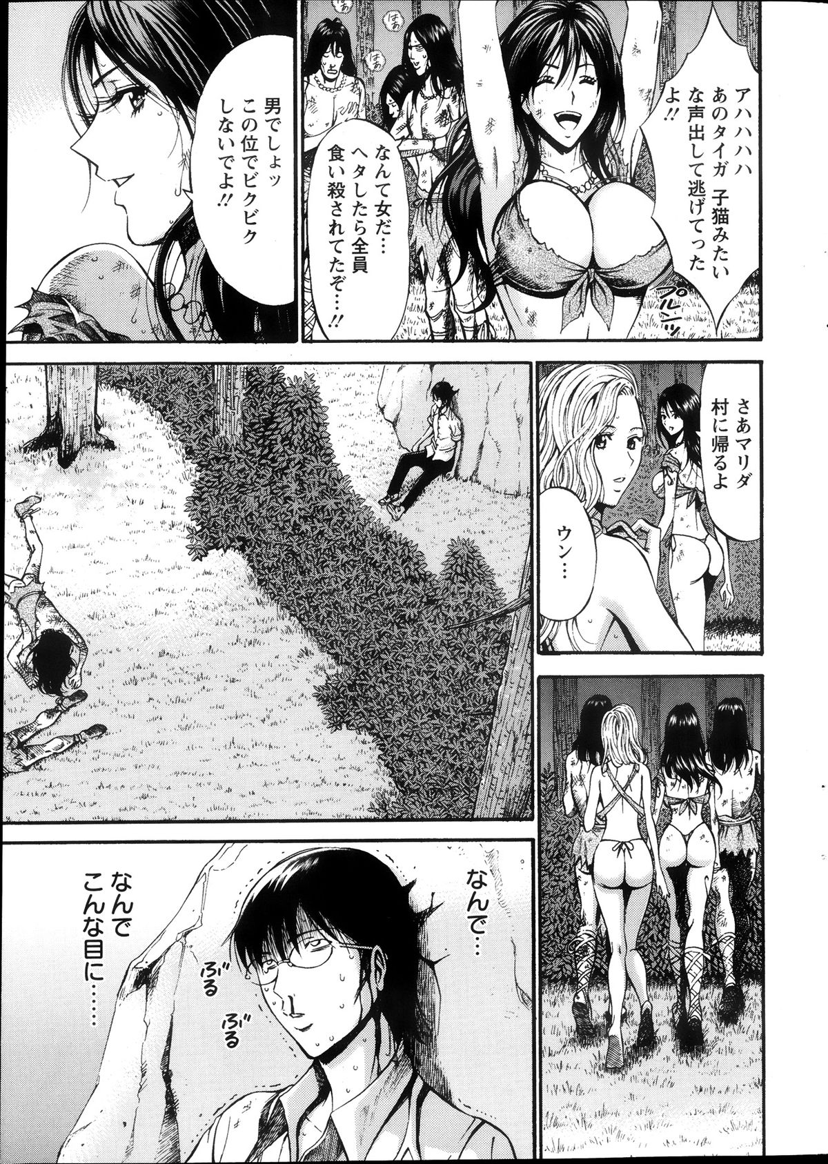 [ながしま超助] 紀元前1万年のオタ 第1-18, 20話