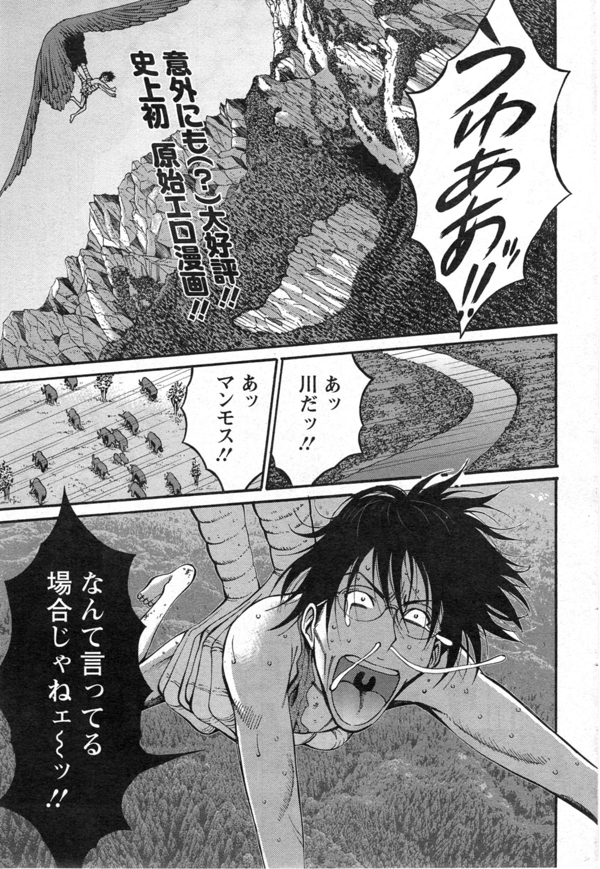 [ながしま超助] 紀元前1万年のオタ 第1-18, 20話