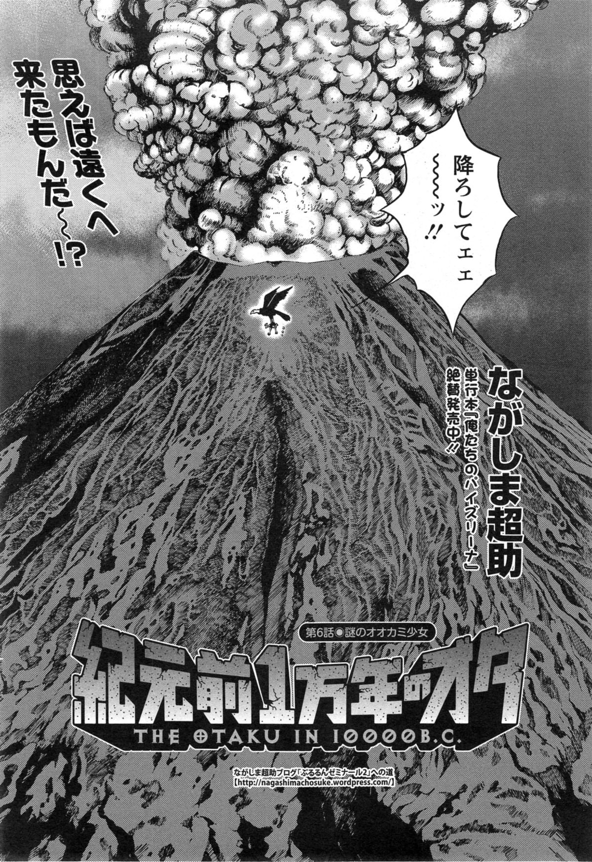 [ながしま超助] 紀元前1万年のオタ 第1-18, 20話