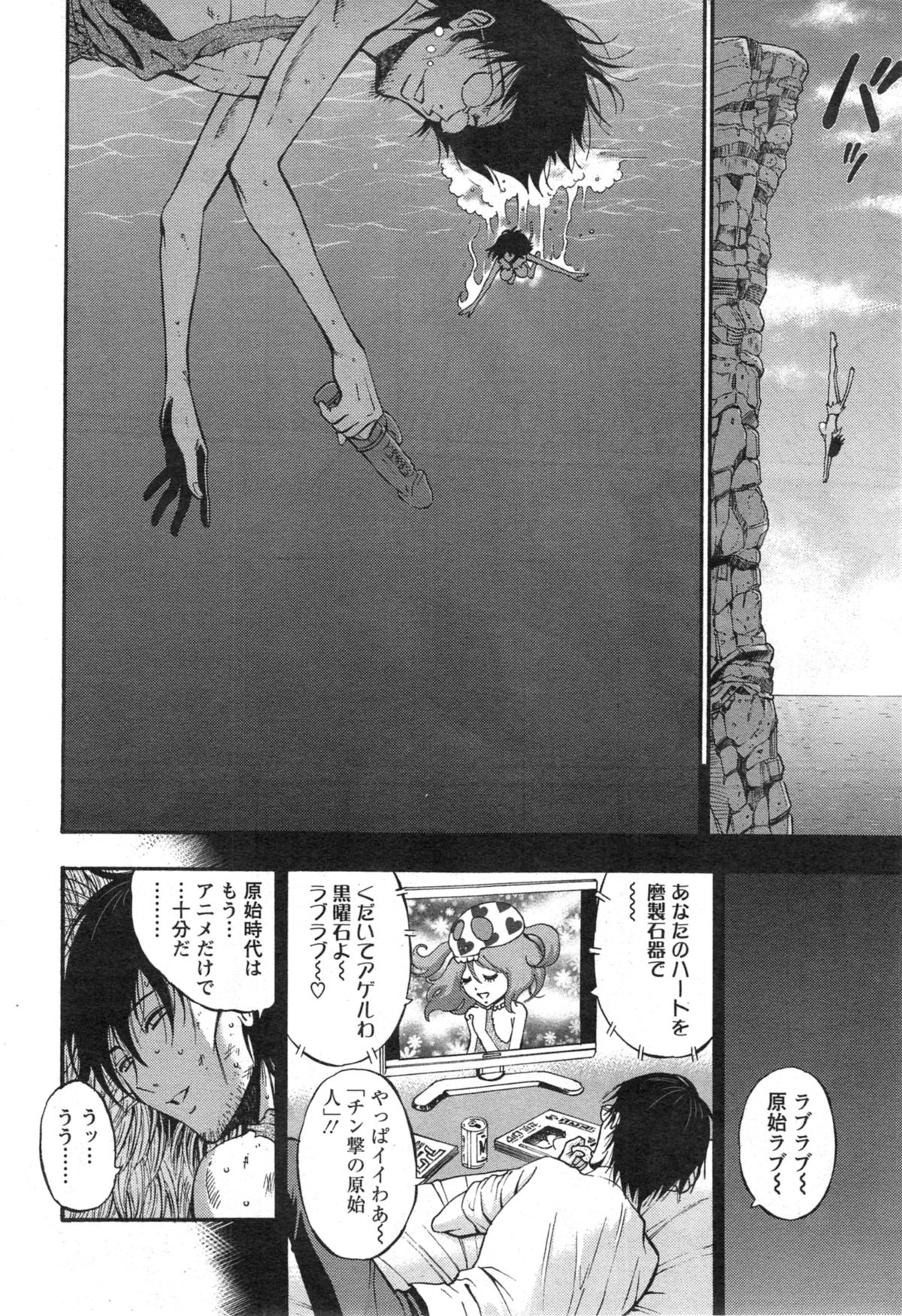 [ながしま超助] 紀元前1万年のオタ 第1-18, 20話