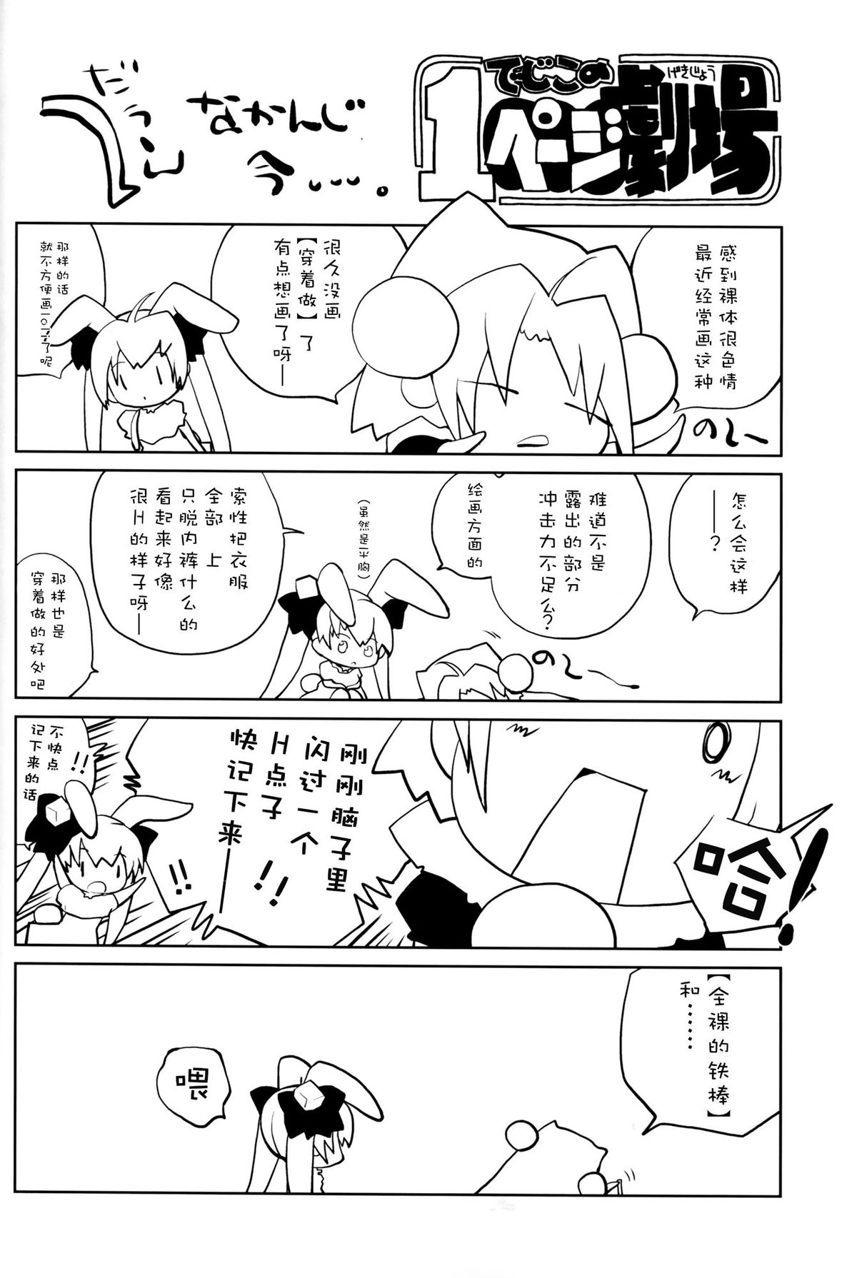 (C87) [モロトフカクテル (大輪田泊)] 無邪気の堕楽園 (無邪気の楽園) [中国翻訳]