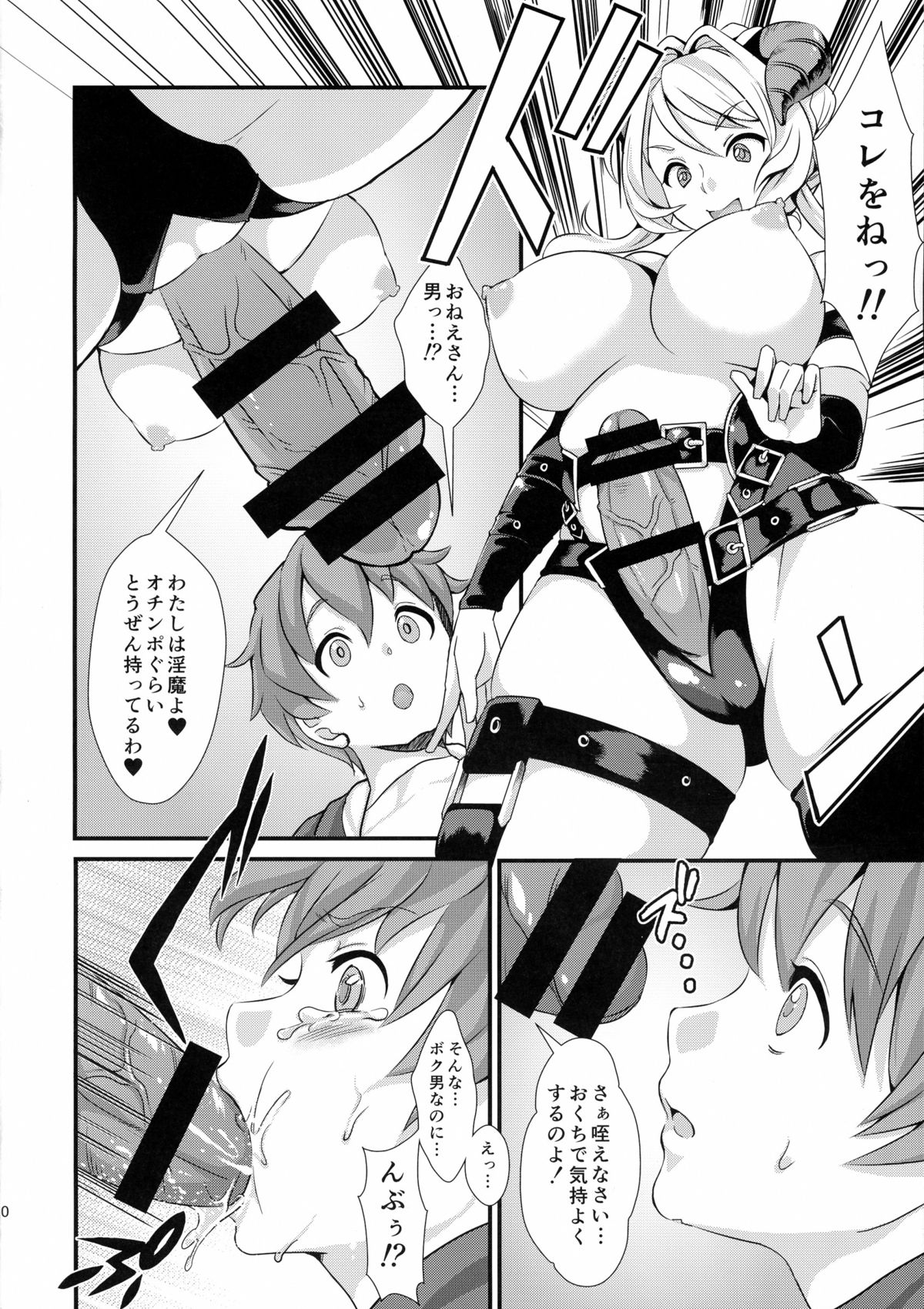 (C88) [ふるるきゅぷり (北原エイジ)] 淫魔根ノ贄