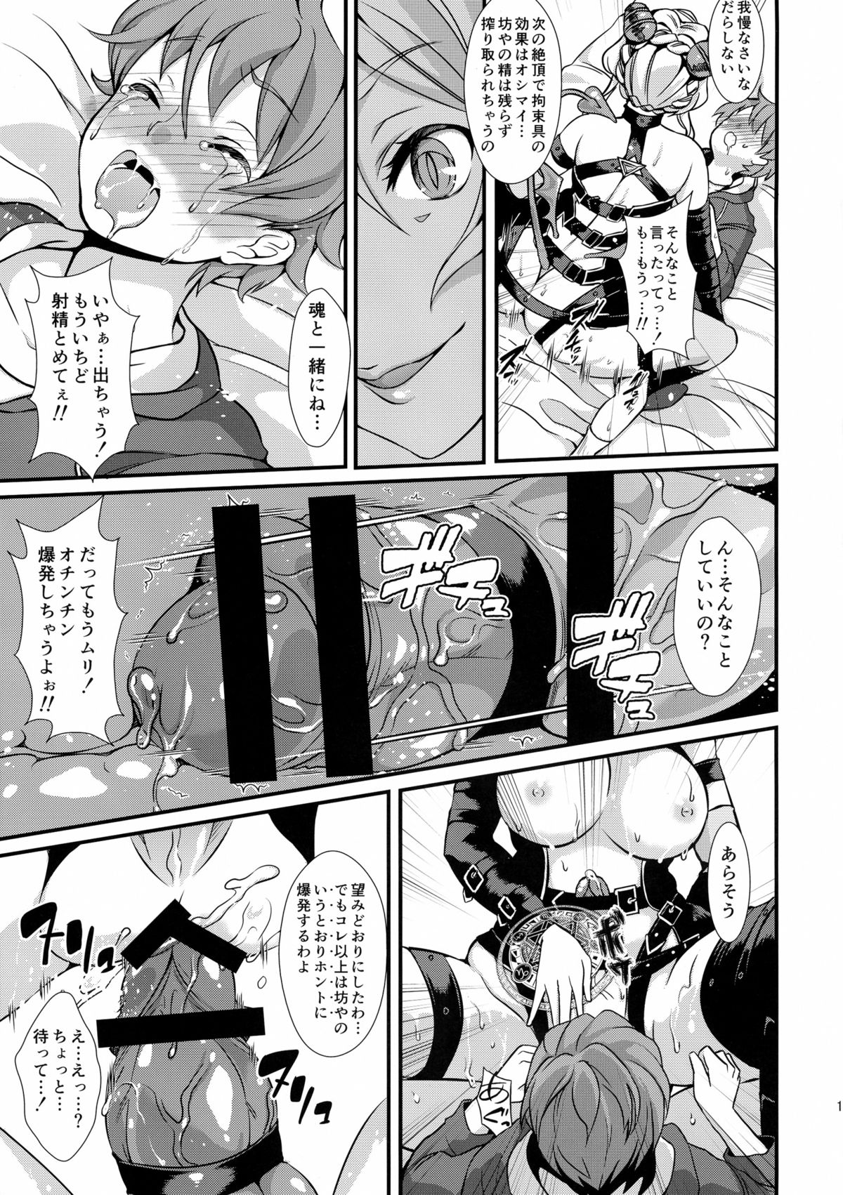 (C88) [ふるるきゅぷり (北原エイジ)] 淫魔根ノ贄