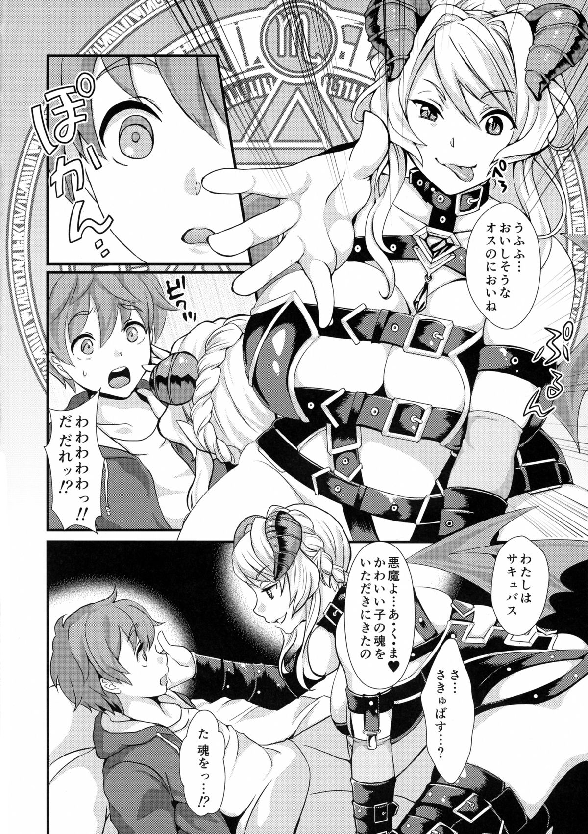 (C88) [ふるるきゅぷり (北原エイジ)] 淫魔根ノ贄