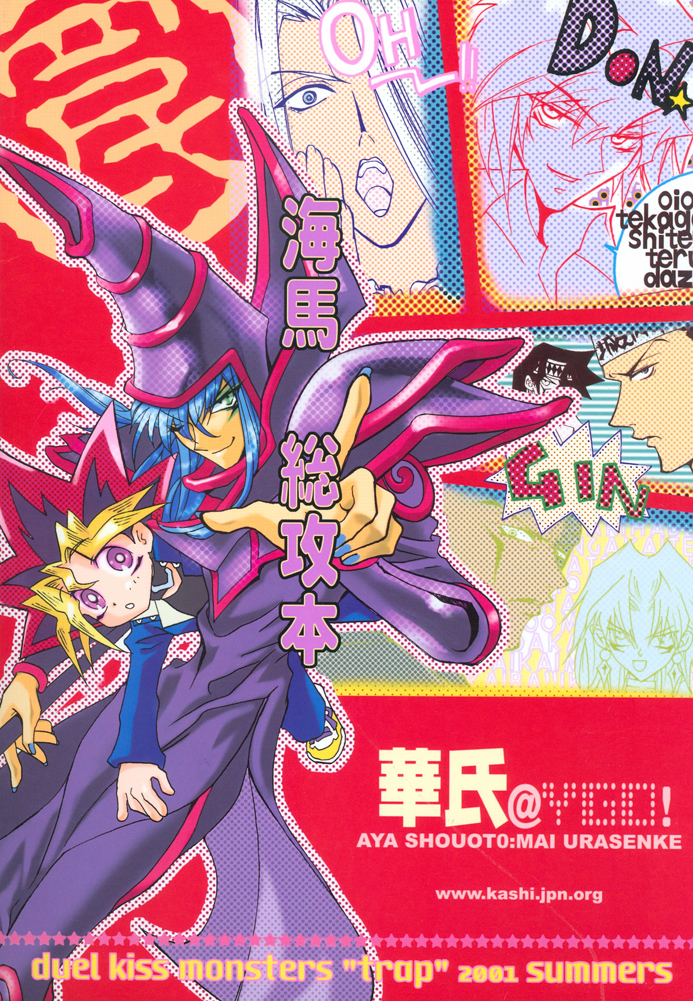 [華氏@YGO (硝音あや、裏千家まい)] DUEL KISS MONSTERS "TRAP" (遊☆戯☆王!) [ページ欠落]