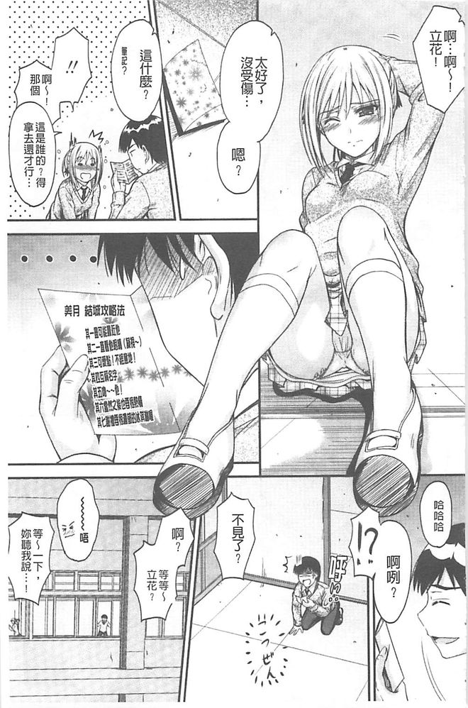 [睦月] 恋えっち [中国翻訳]