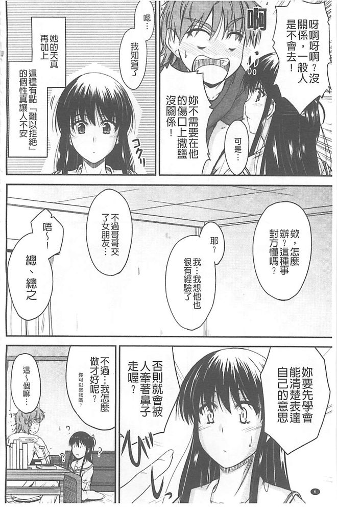 [睦月] 恋えっち [中国翻訳]