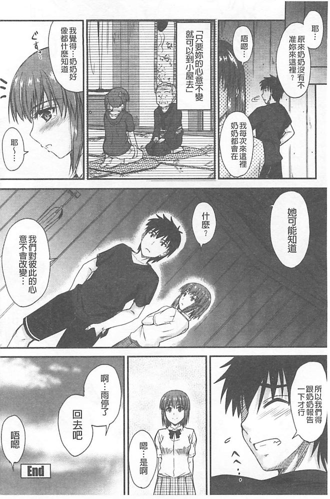 [睦月] 恋えっち [中国翻訳]