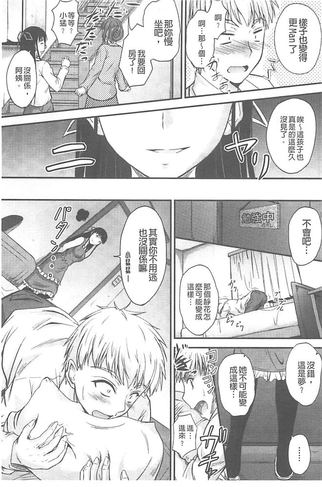 [睦月] 恋えっち [中国翻訳]