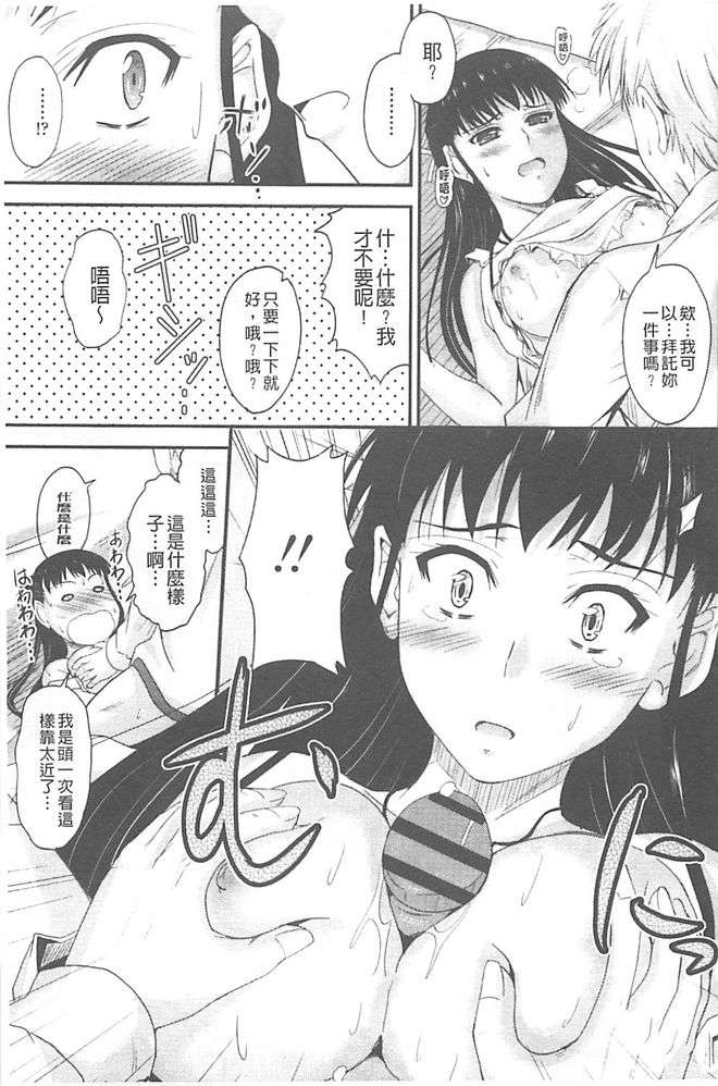 [睦月] 恋えっち [中国翻訳]