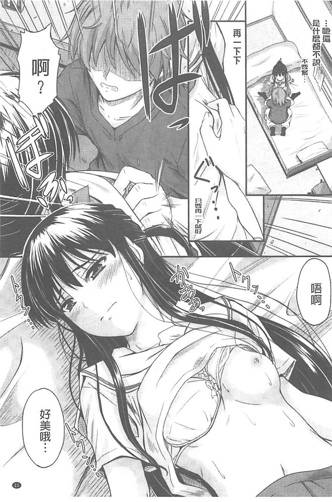 [睦月] 恋えっち [中国翻訳]