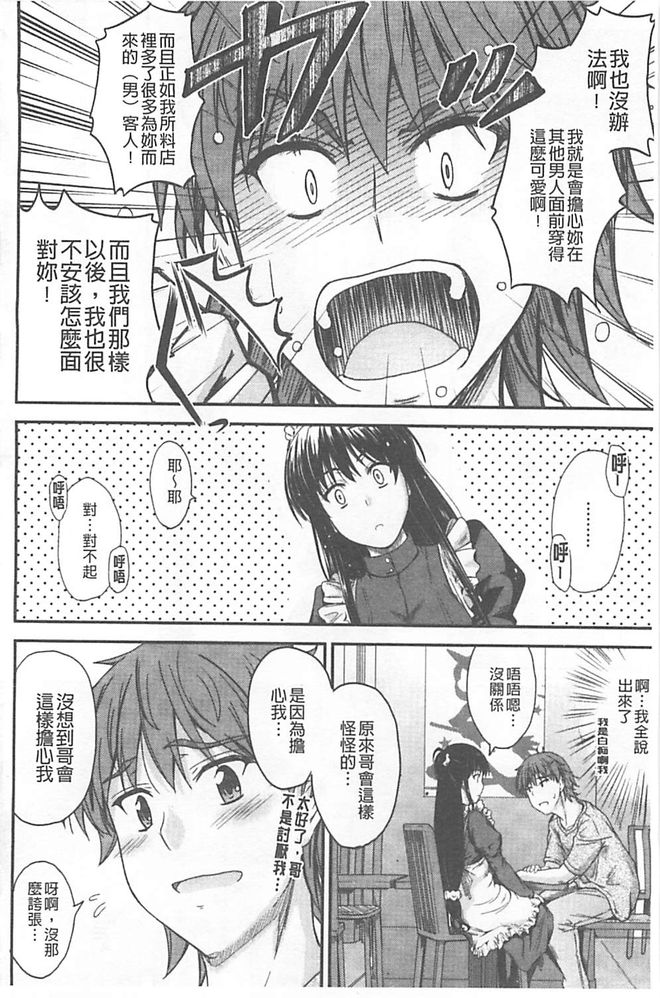 [睦月] 恋えっち [中国翻訳]
