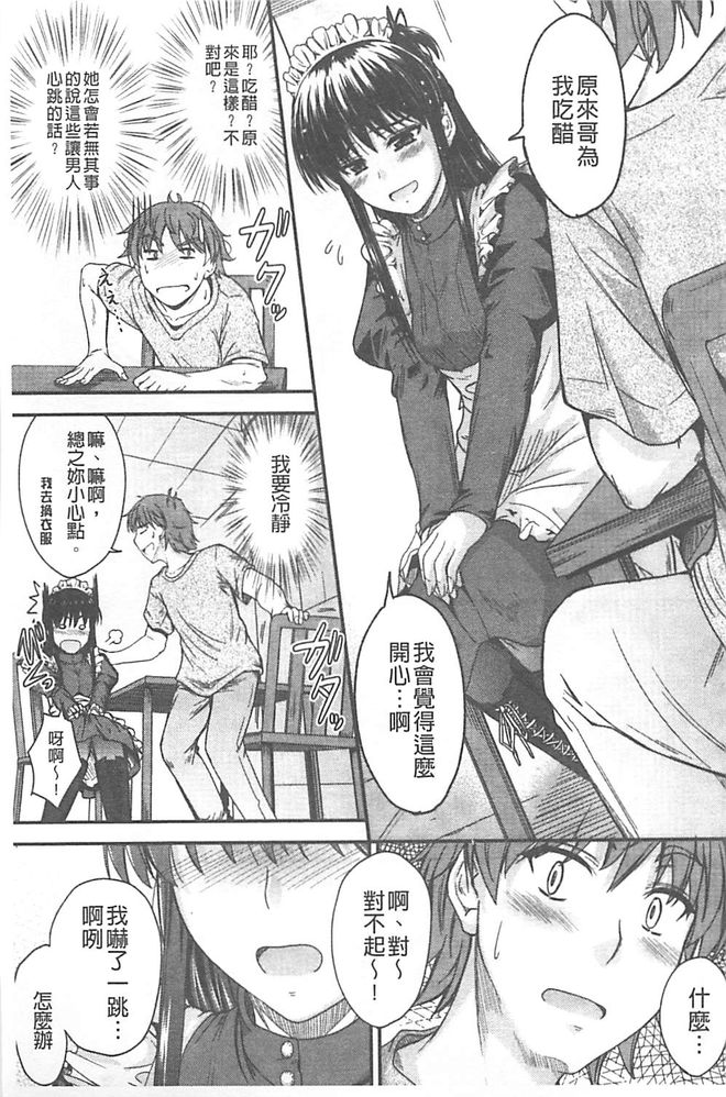 [睦月] 恋えっち [中国翻訳]