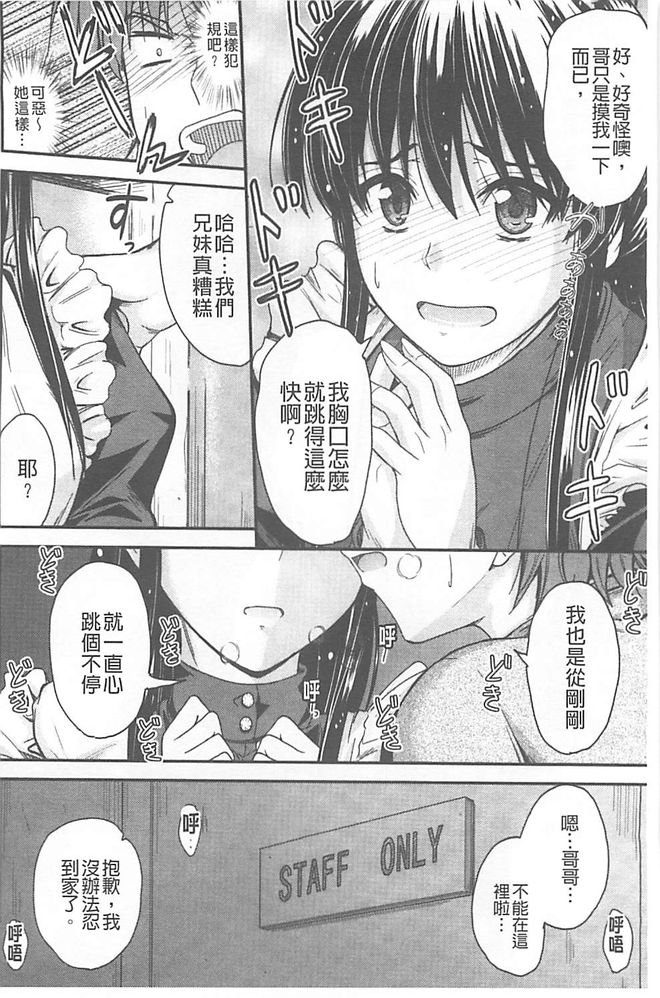 [睦月] 恋えっち [中国翻訳]