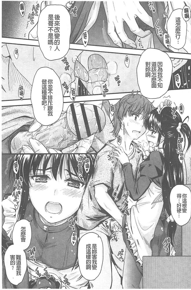[睦月] 恋えっち [中国翻訳]