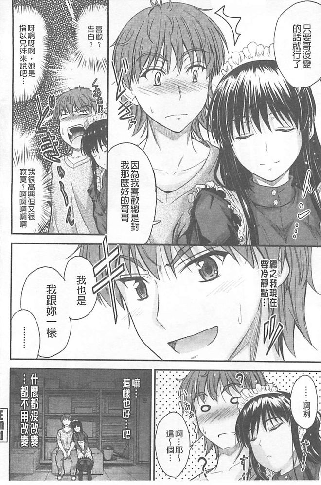 [睦月] 恋えっち [中国翻訳]
