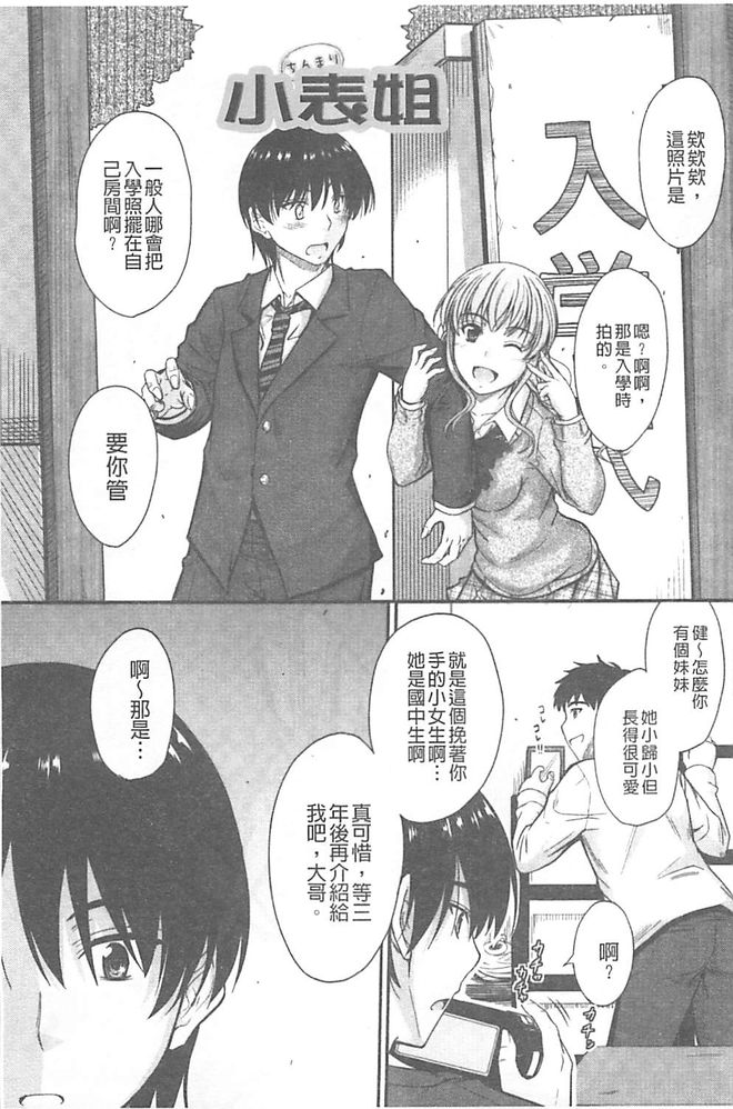 [睦月] 恋えっち [中国翻訳]