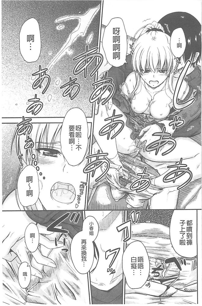 [睦月] 恋えっち [中国翻訳]