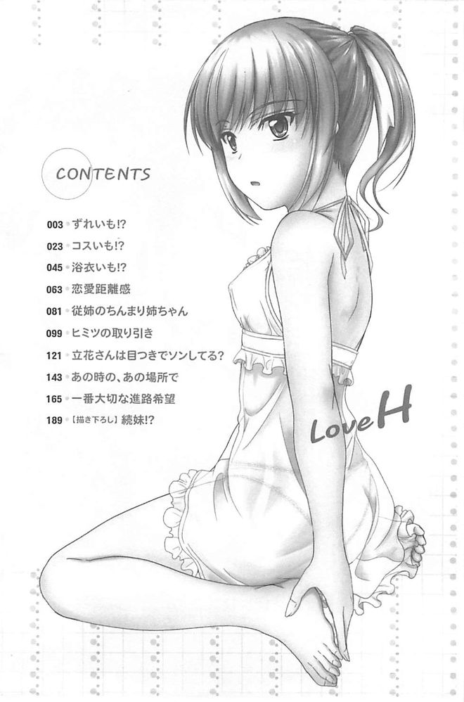 [睦月] 恋えっち [中国翻訳]